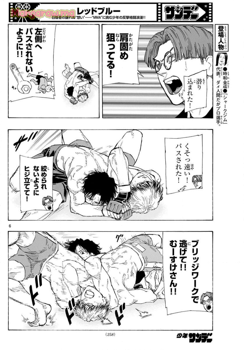 レッドブルー - 第130話 - Page 6