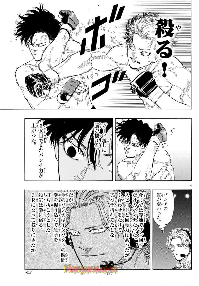 レッドブルー - 第131話 - Page 4