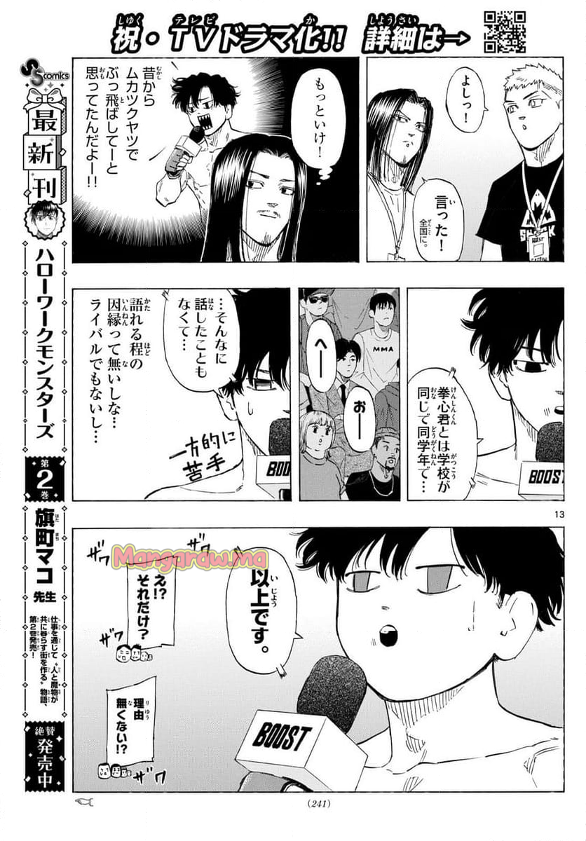 レッドブルー - 第132話 - Page 13