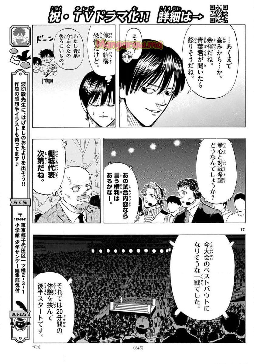 レッドブルー - 第132話 - Page 17