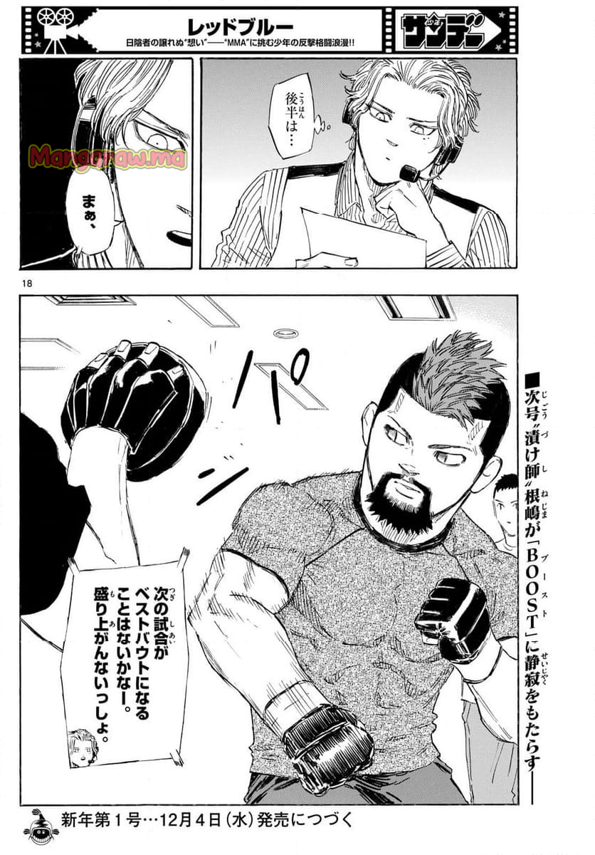 レッドブルー - 第132話 - Page 18