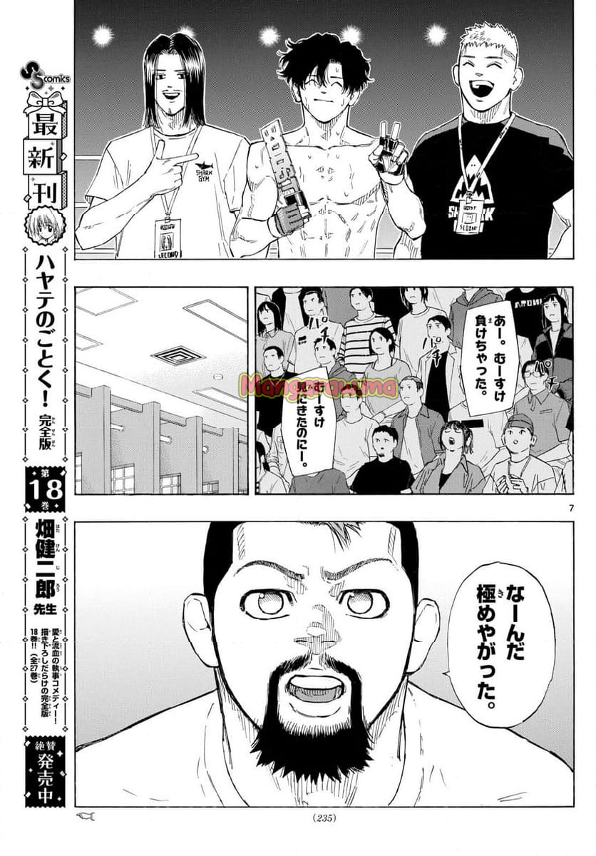 レッドブルー - 第132話 - Page 7