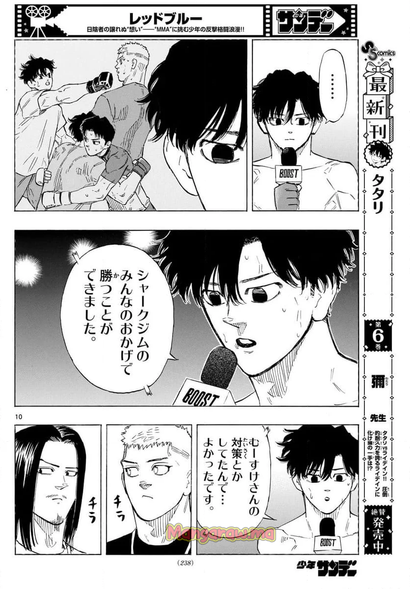 レッドブルー - 第132話 - Page 10