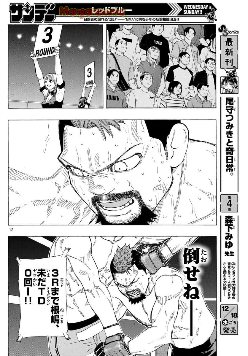 レッドブルー - 第133話 - Page 12