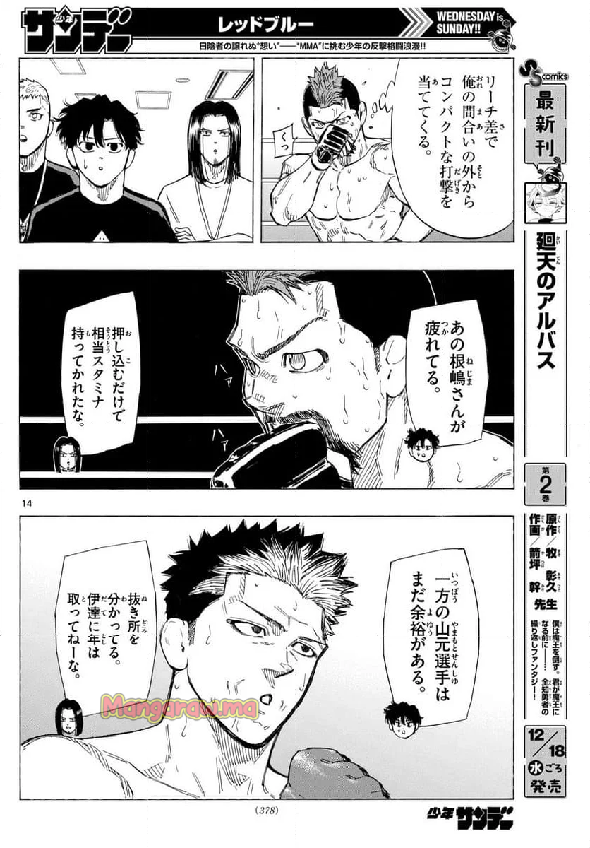 レッドブルー - 第133話 - Page 14