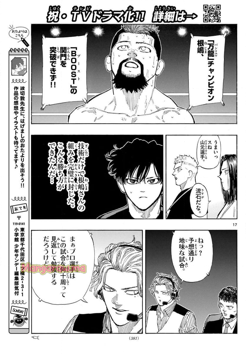 レッドブルー - 第133話 - Page 17