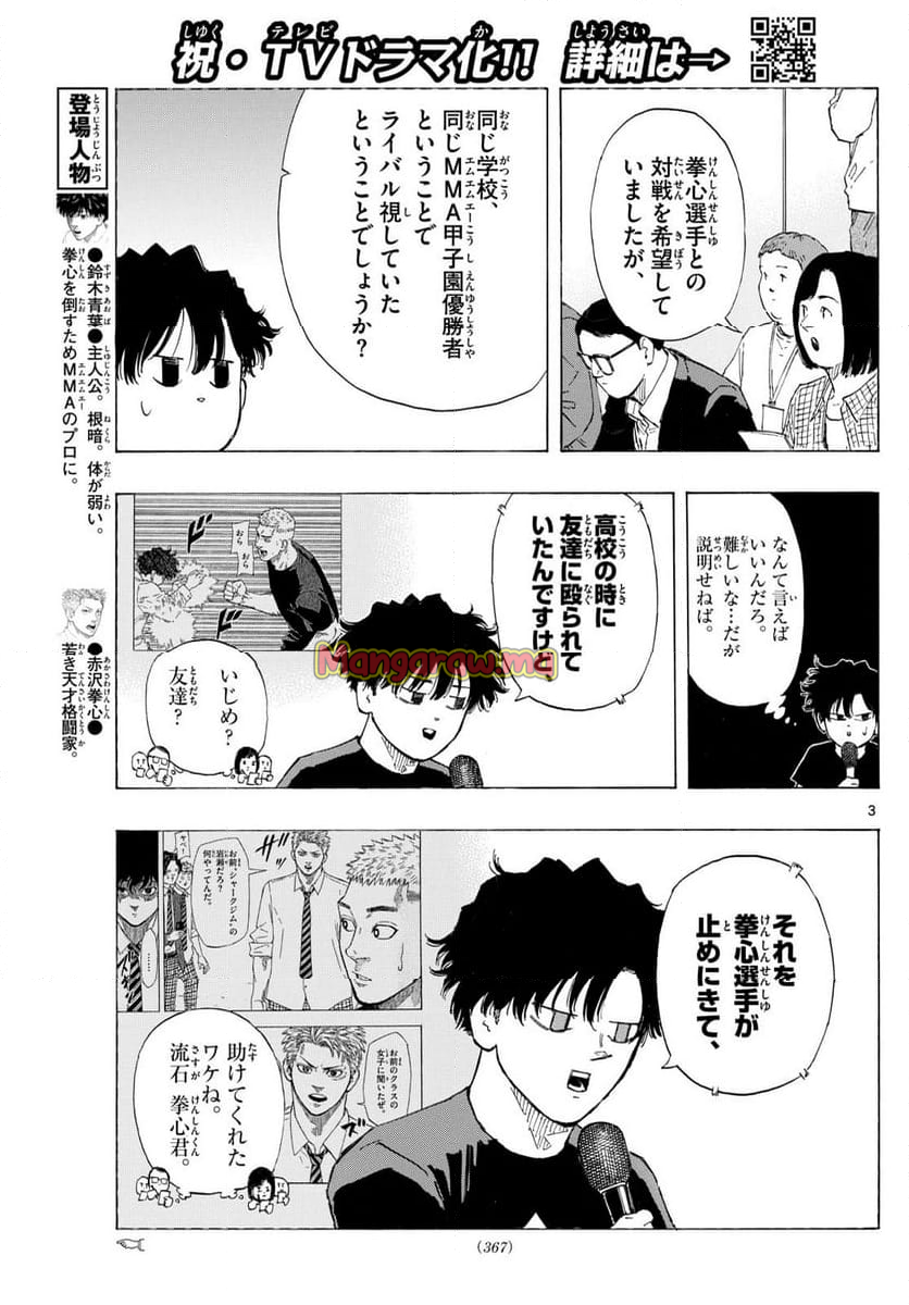 レッドブルー - 第133話 - Page 3