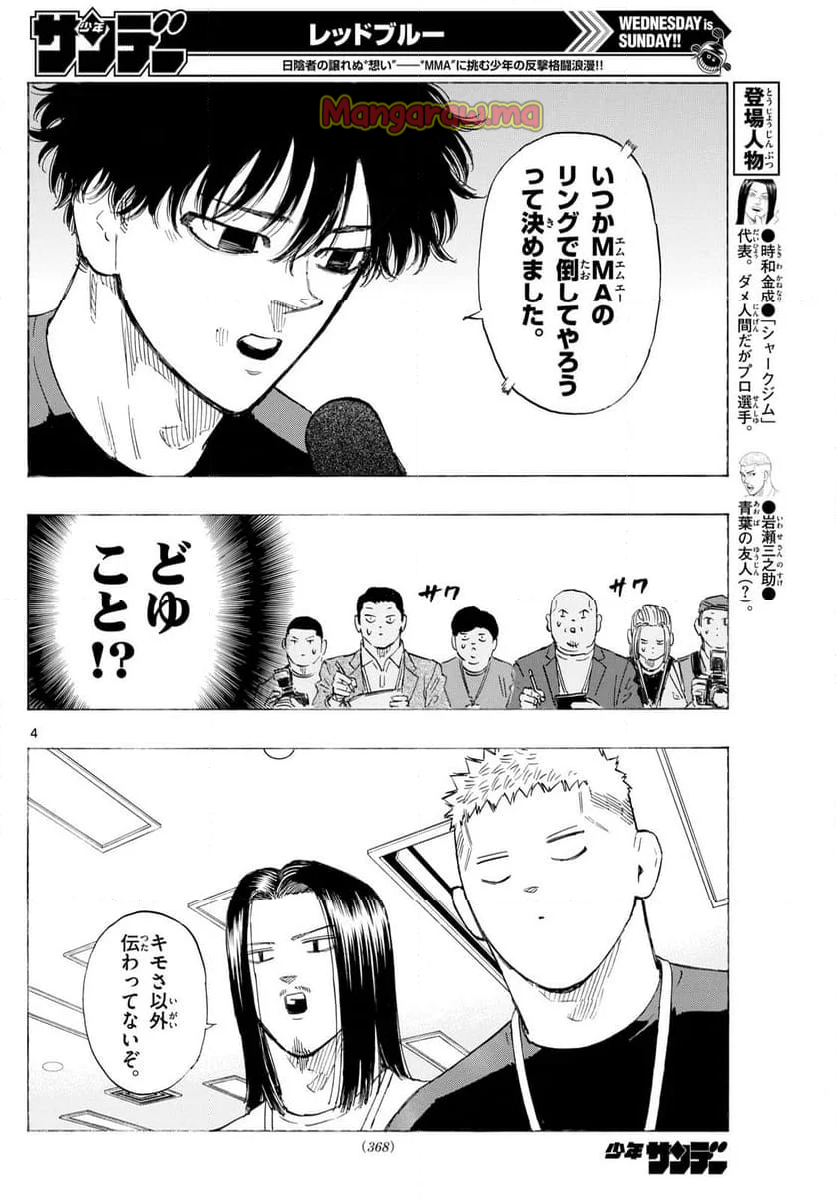 レッドブルー - 第133話 - Page 4