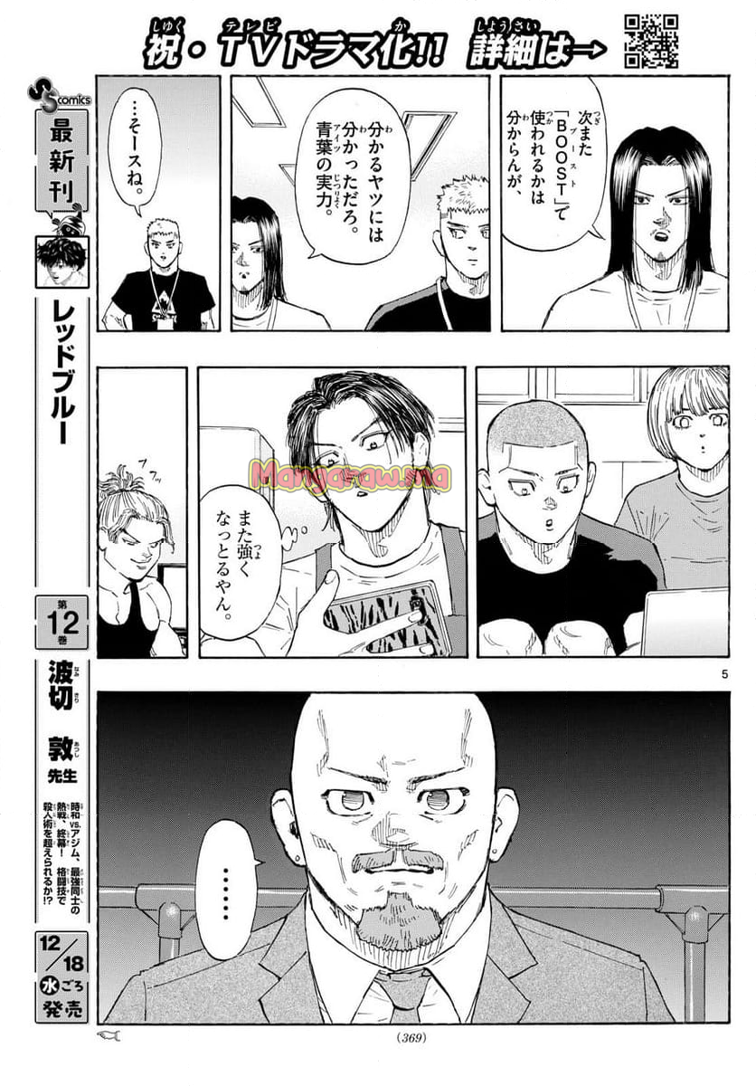 レッドブルー - 第133話 - Page 5