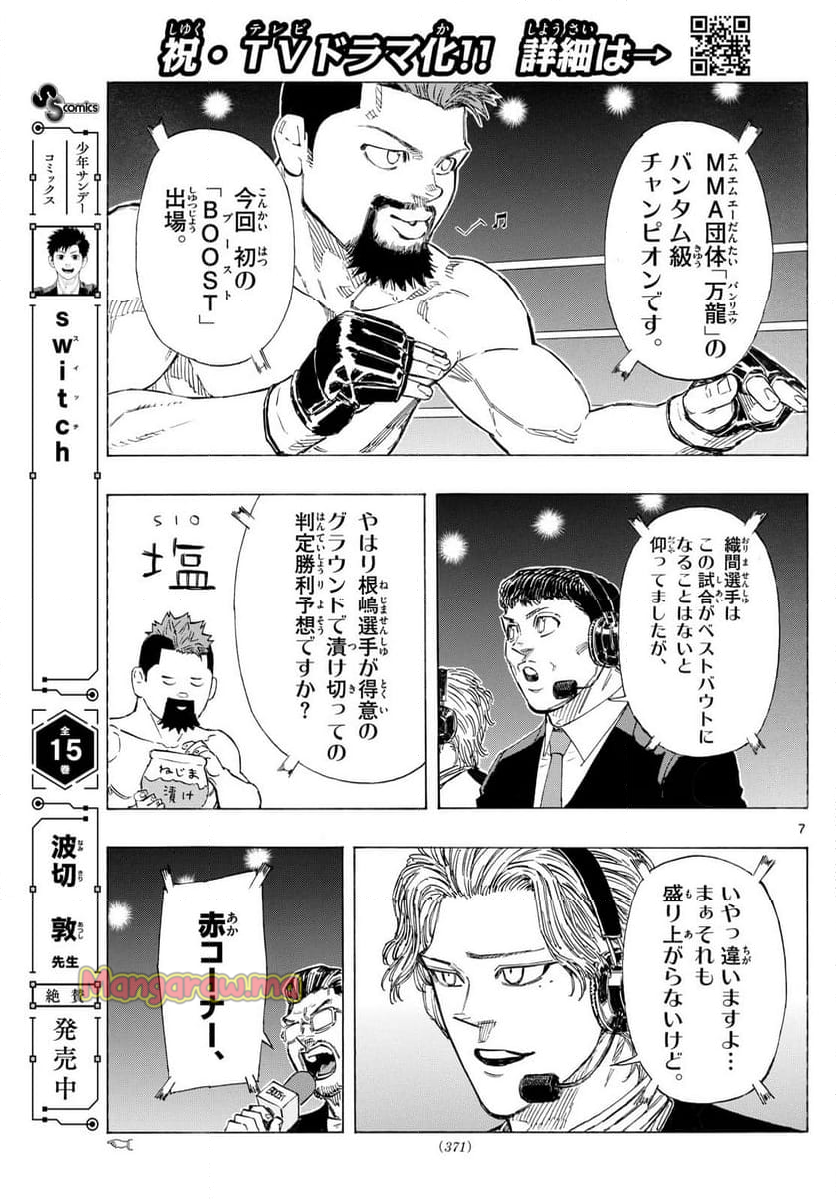 レッドブルー - 第133話 - Page 7