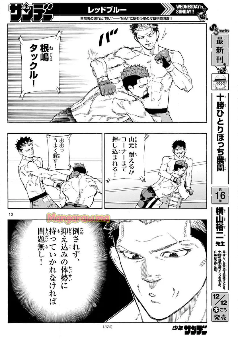 レッドブルー - 第133話 - Page 10