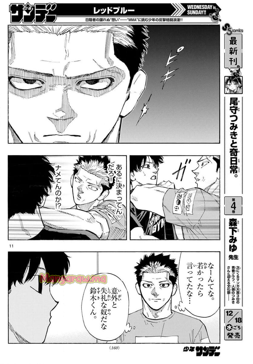 レッドブルー - 第134話 - Page 11