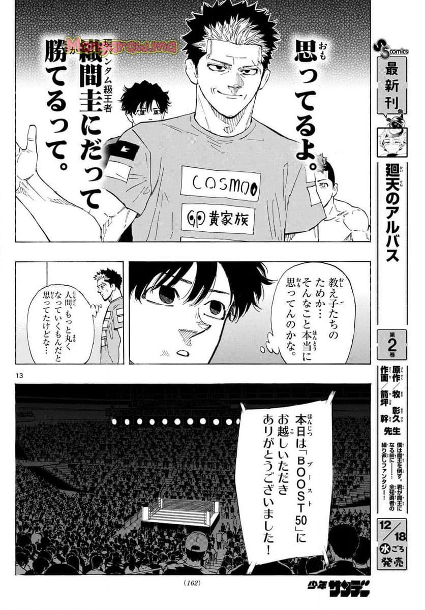 レッドブルー - 第134話 - Page 13