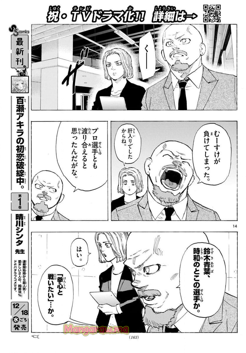 レッドブルー - 第134話 - Page 14