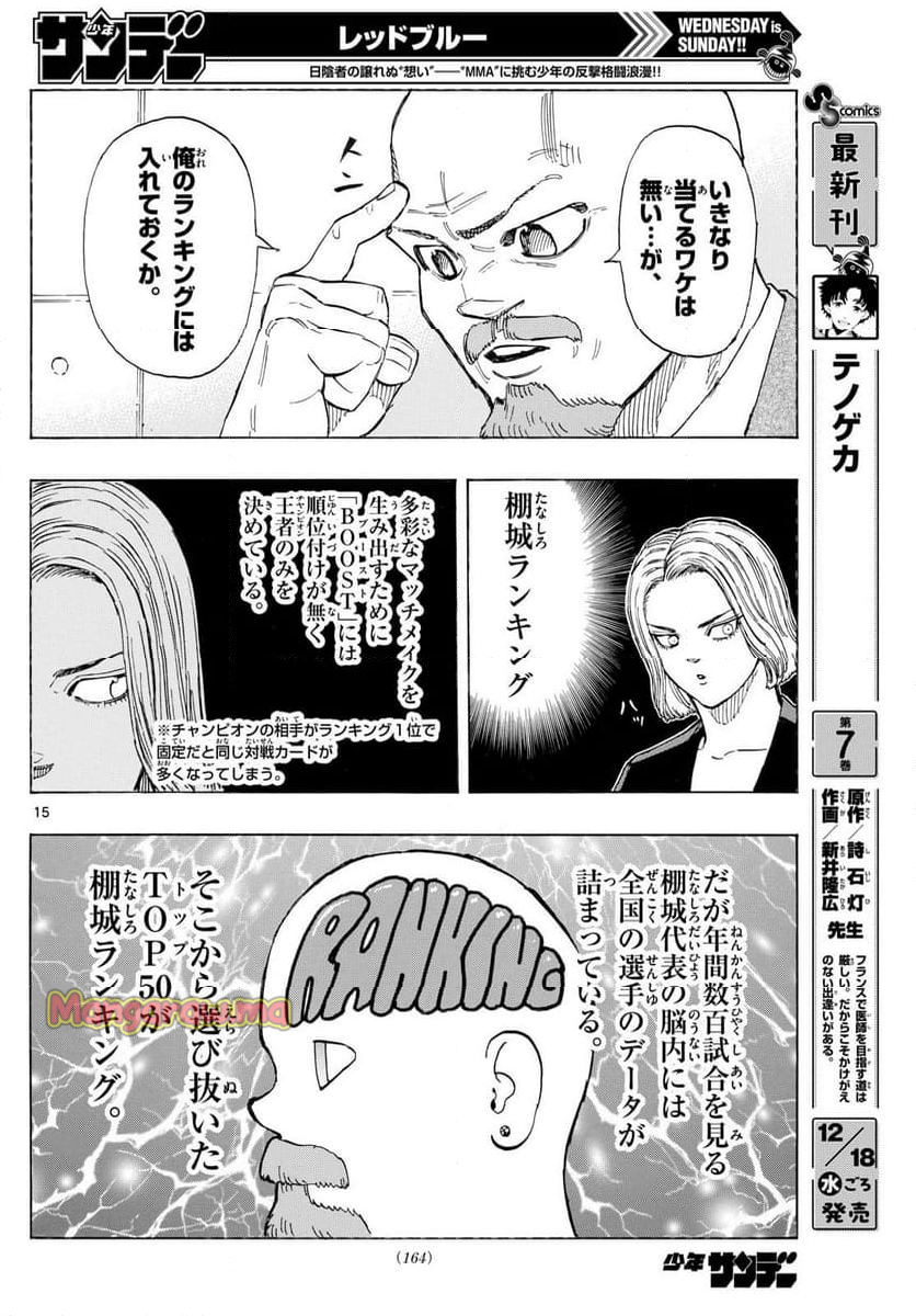 レッドブルー - 第134話 - Page 15