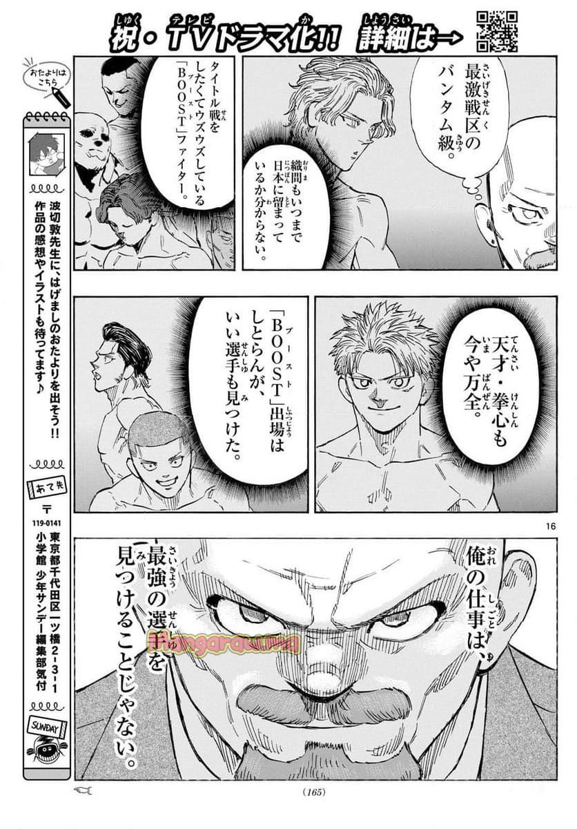 レッドブルー - 第134話 - Page 16