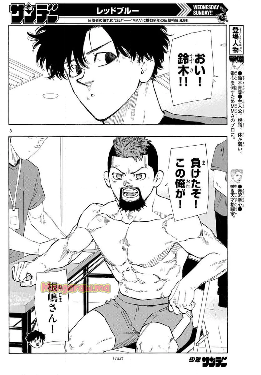 レッドブルー - 第134話 - Page 3