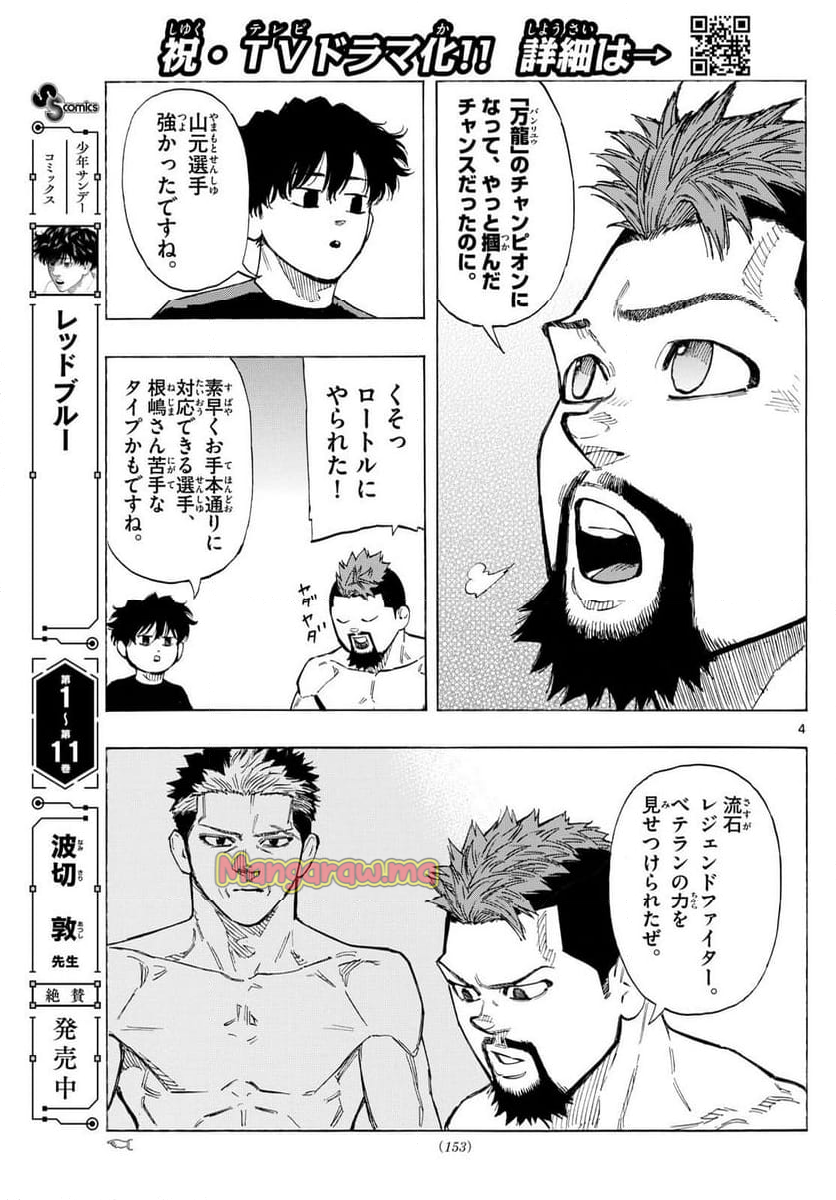 レッドブルー - 第134話 - Page 4