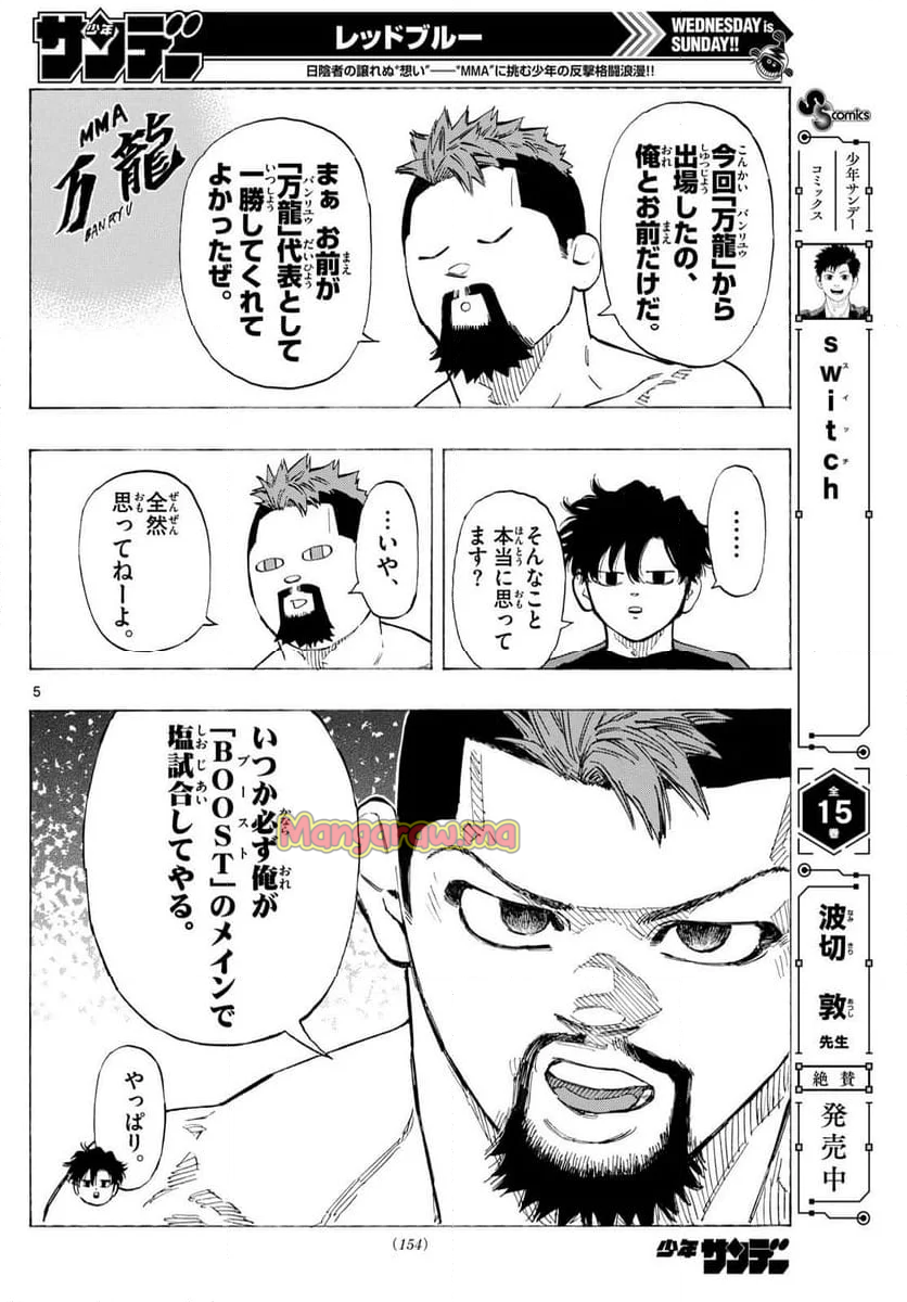 レッドブルー - 第134話 - Page 5