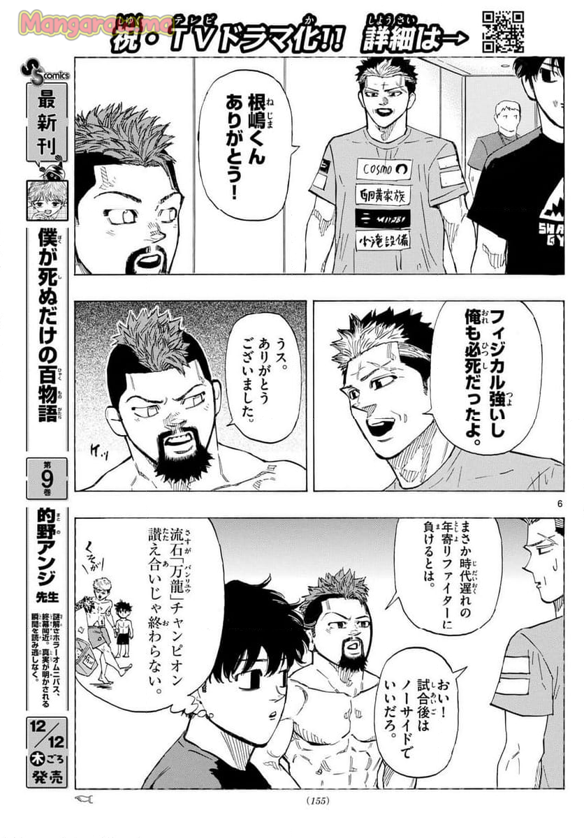 レッドブルー - 第134話 - Page 6