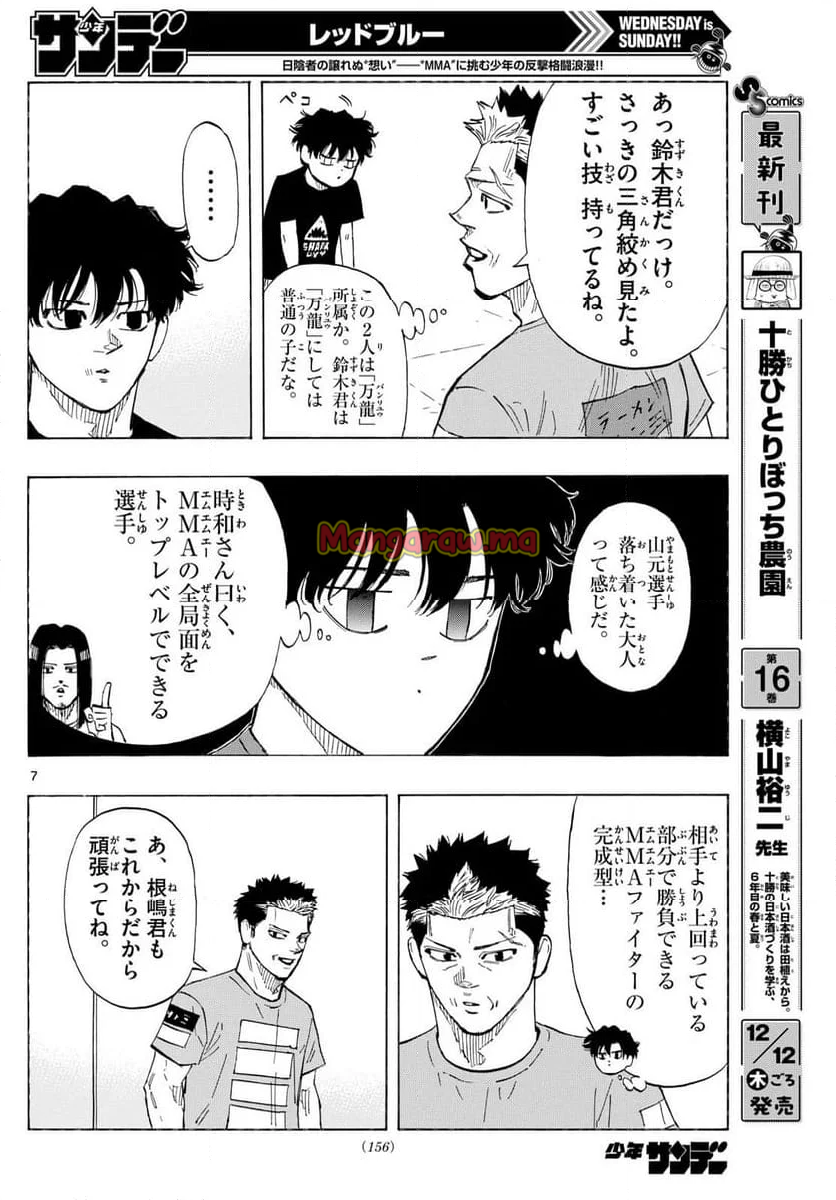 レッドブルー - 第134話 - Page 7