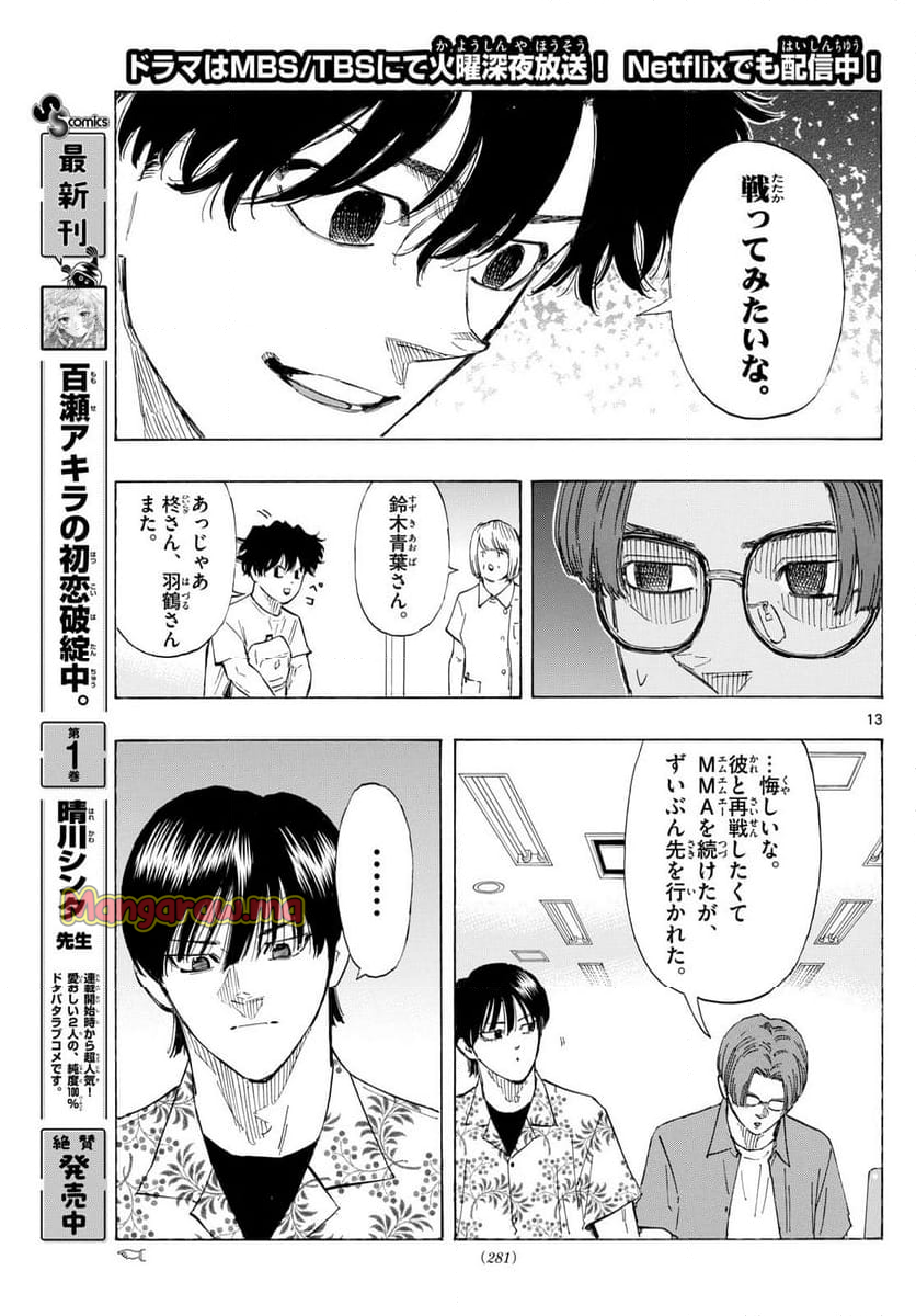 レッドブルー - 第135話 - Page 13