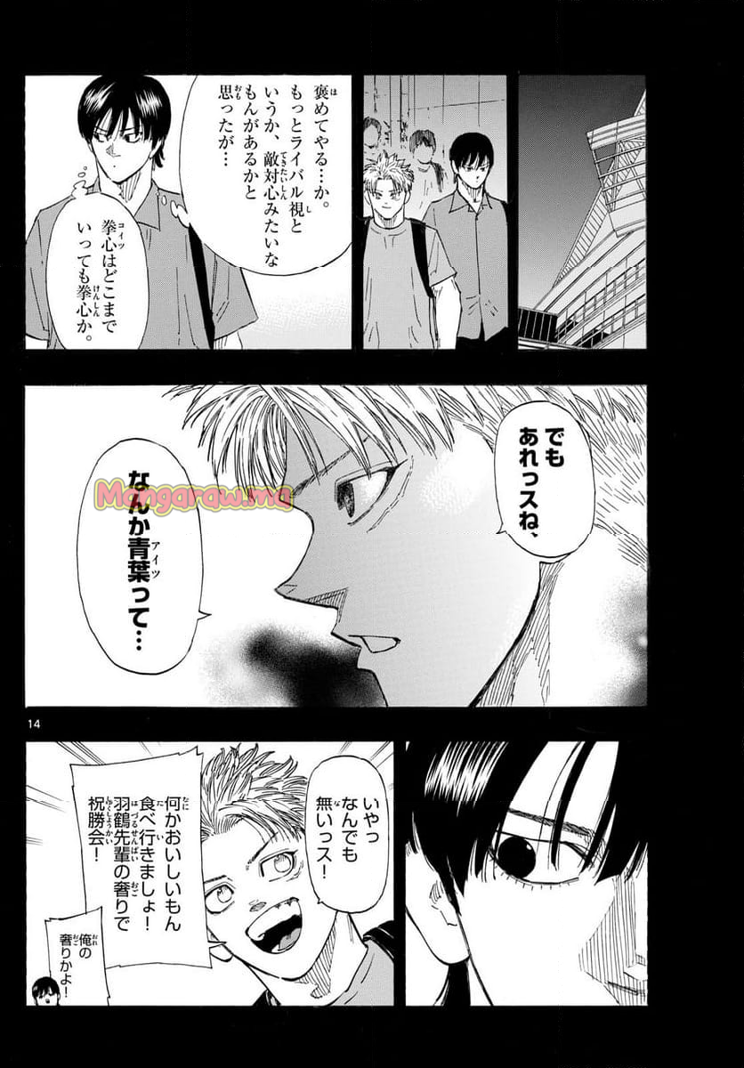 レッドブルー - 第135話 - Page 14