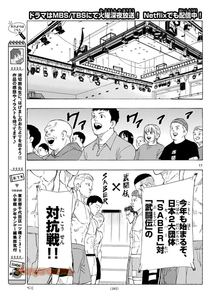 レッドブルー - 第135話 - Page 17