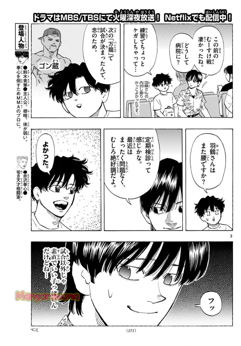 レッドブルー - 第135話 - Page 3