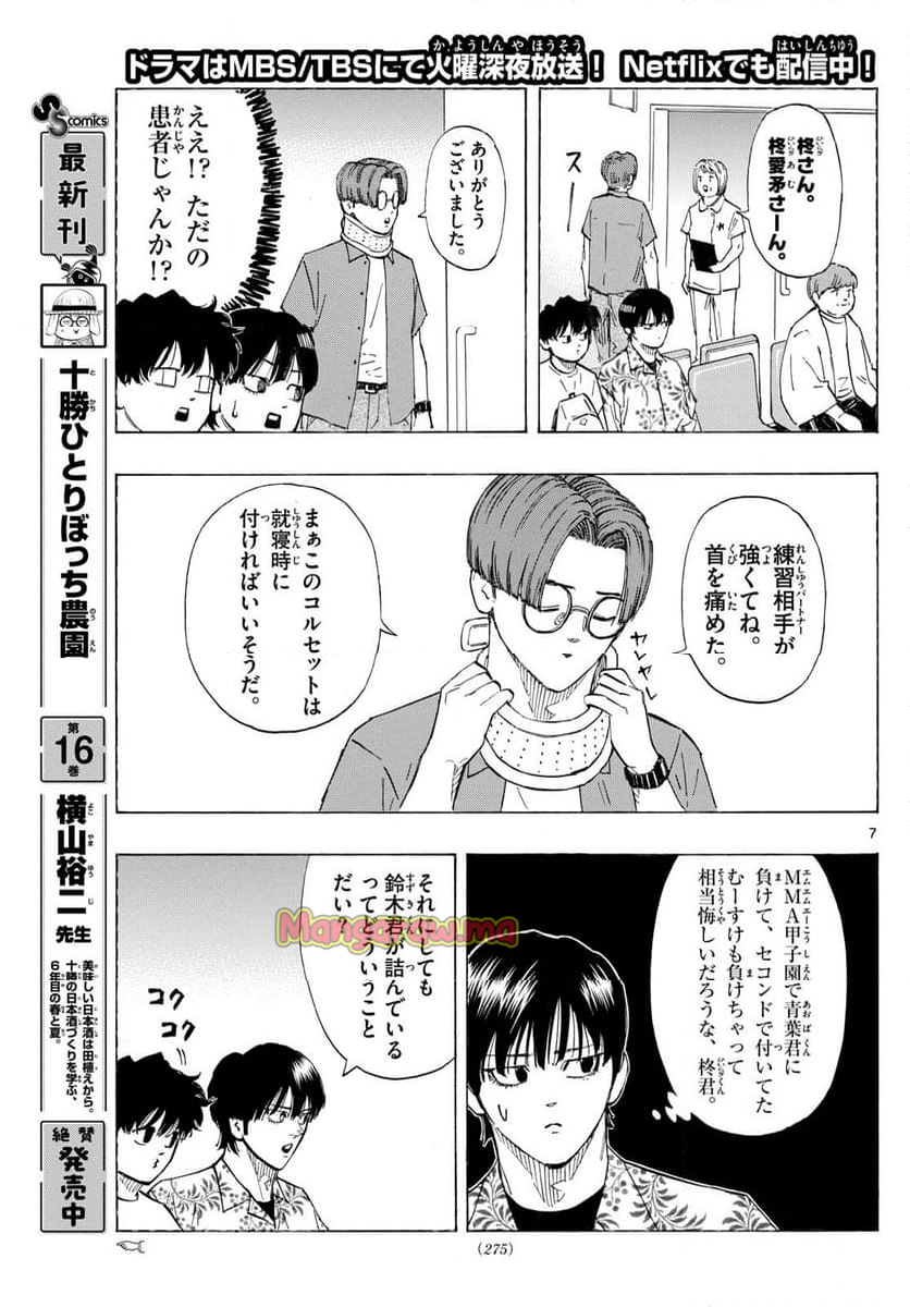 レッドブルー - 第135話 - Page 7