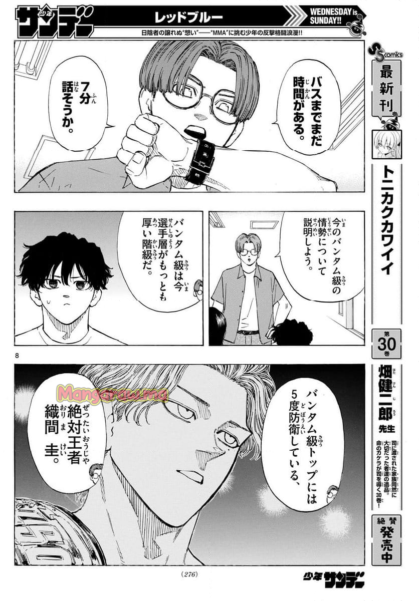 レッドブルー - 第135話 - Page 8