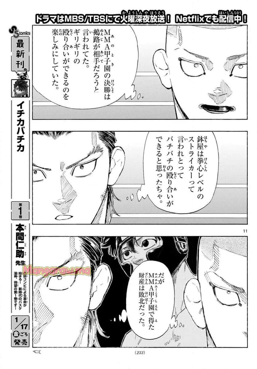 レッドブルー - 第136話 - Page 11