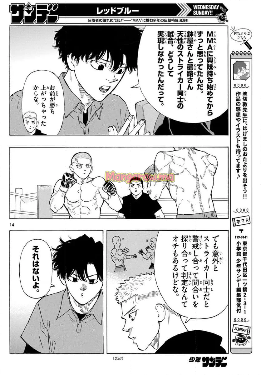 レッドブルー - 第136話 - Page 14