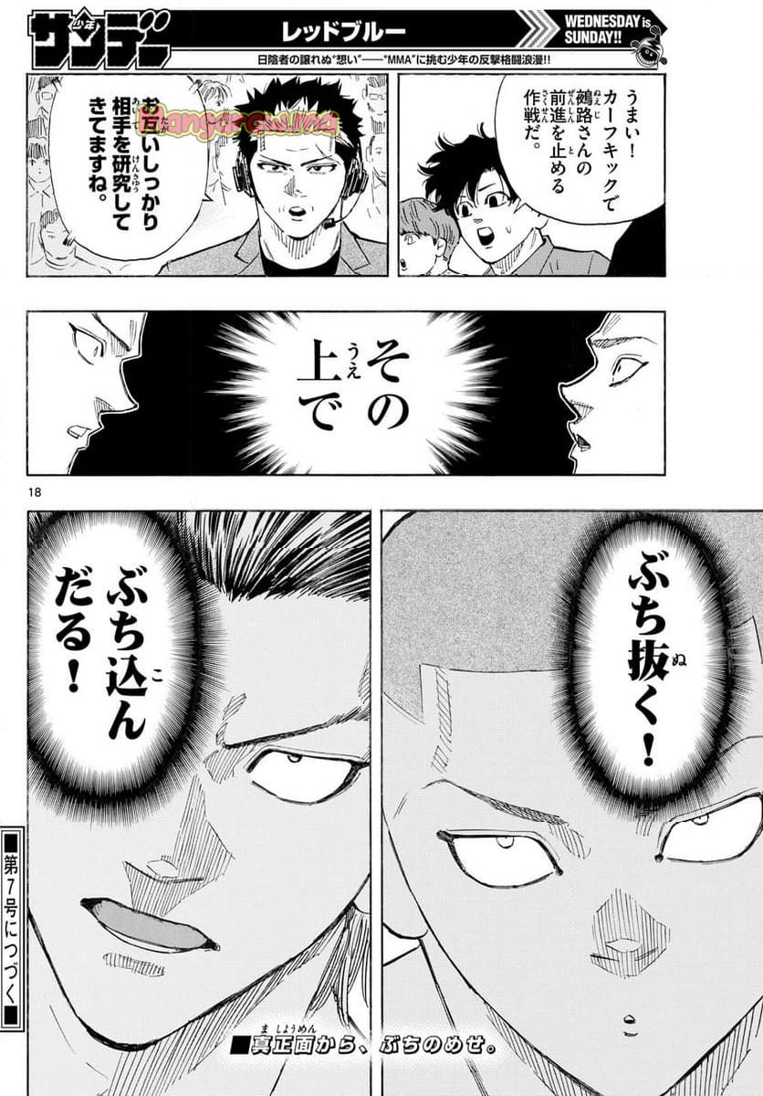 レッドブルー - 第136話 - Page 18