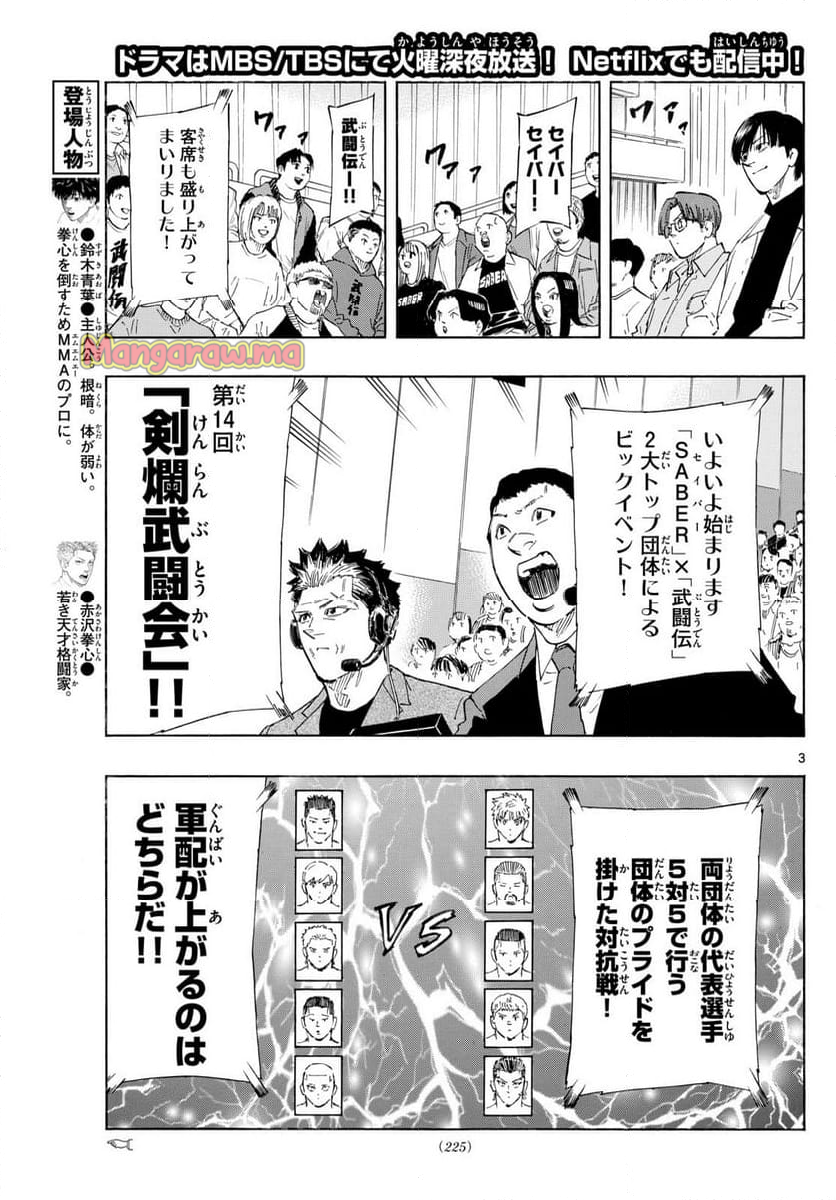 レッドブルー - 第136話 - Page 3