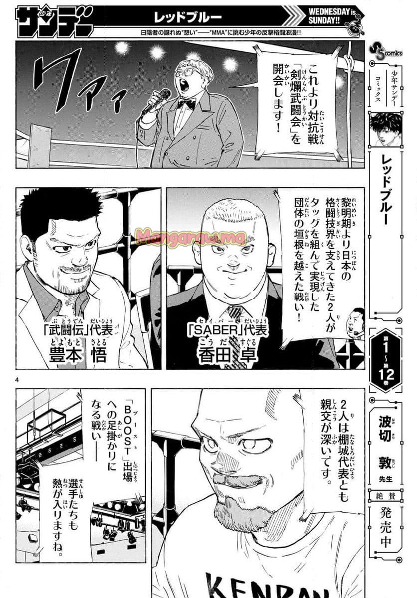 レッドブルー - 第136話 - Page 4