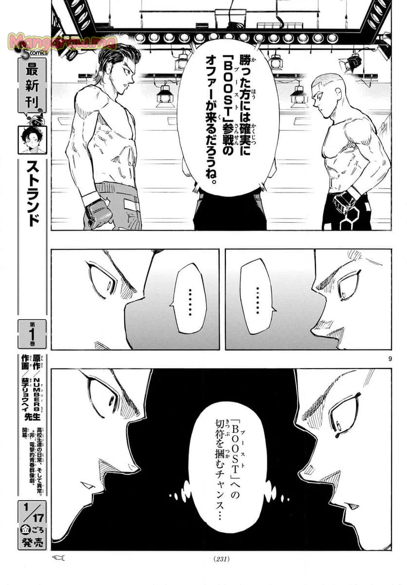 レッドブルー - 第136話 - Page 9