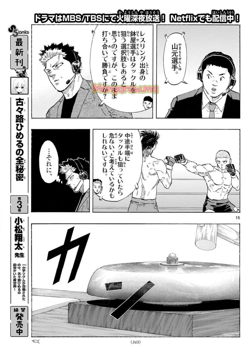 レッドブルー - 第139話 - Page 15