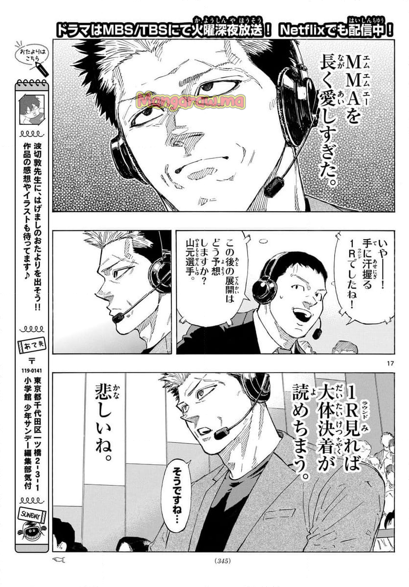 レッドブルー - 第139話 - Page 17