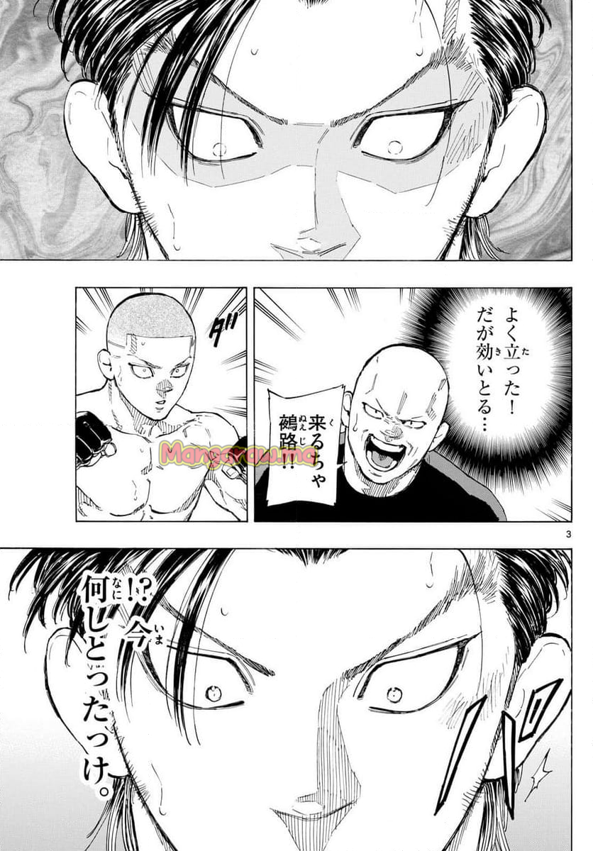 レッドブルー - 第139話 - Page 3