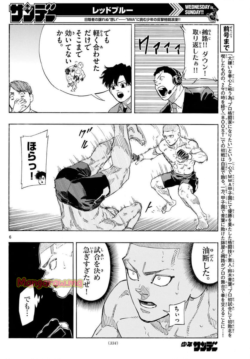 レッドブルー - 第139話 - Page 6