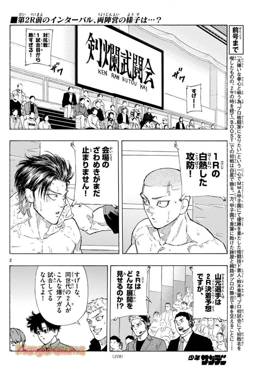 レッドブルー - 第140話 - Page 2