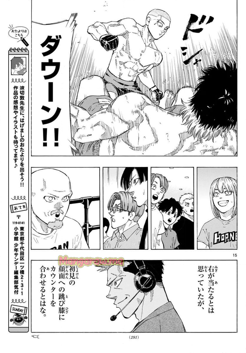 レッドブルー - 第140話 - Page 15