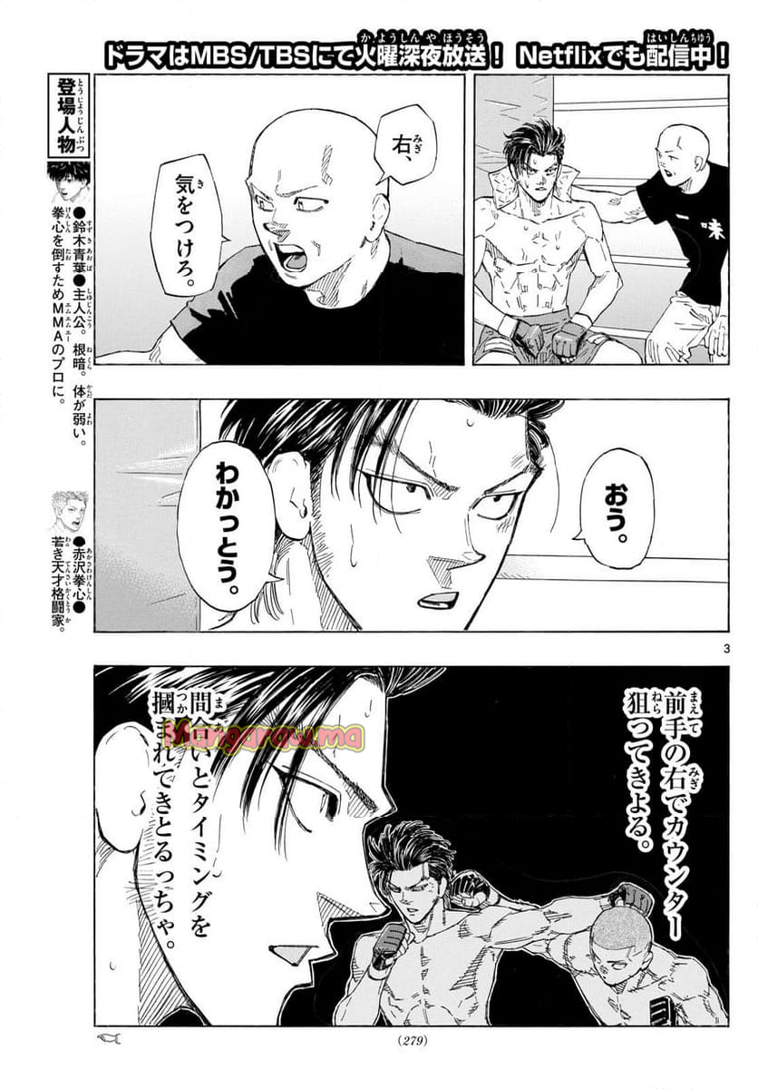 レッドブルー - 第140話 - Page 3