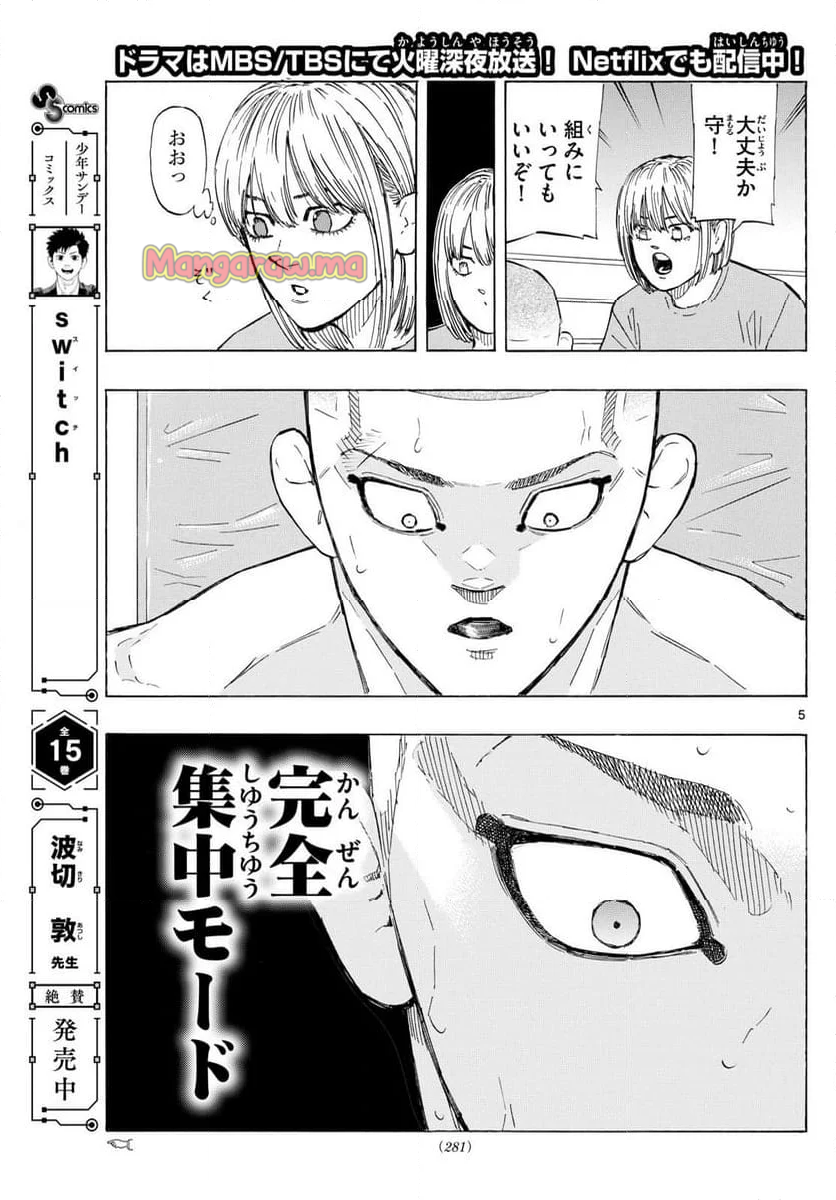 レッドブルー - 第140話 - Page 5