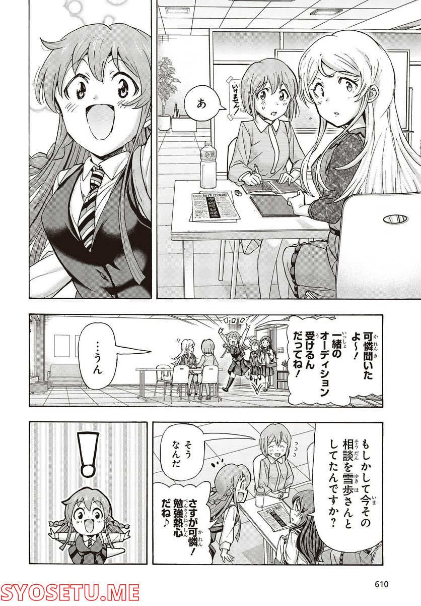 アイドルマスター ミリオンライブ！ BLOOMING CLOVER - 第55話 - Page 32