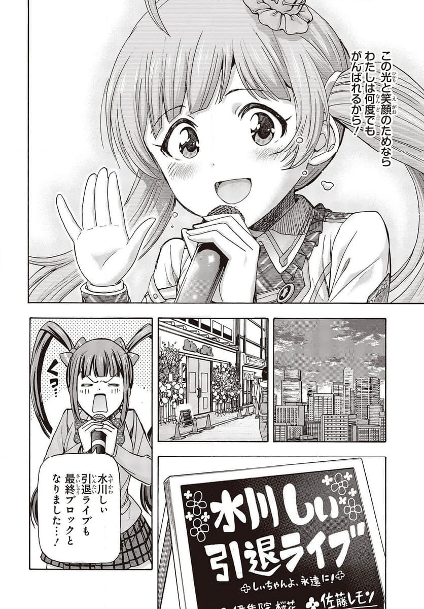 アイドルマスター ミリオンライブ！ BLOOMING CLOVER - 第66話 - Page 33