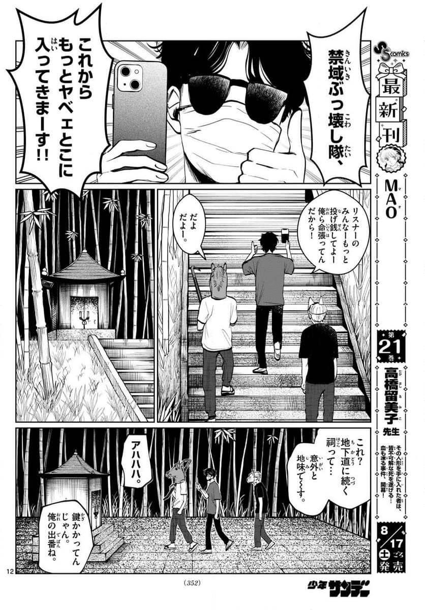 写らナイんです - 第19話 - Page 12