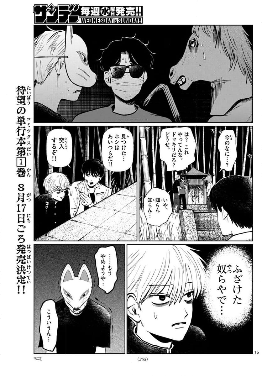 写らナイんです - 第19話 - Page 15