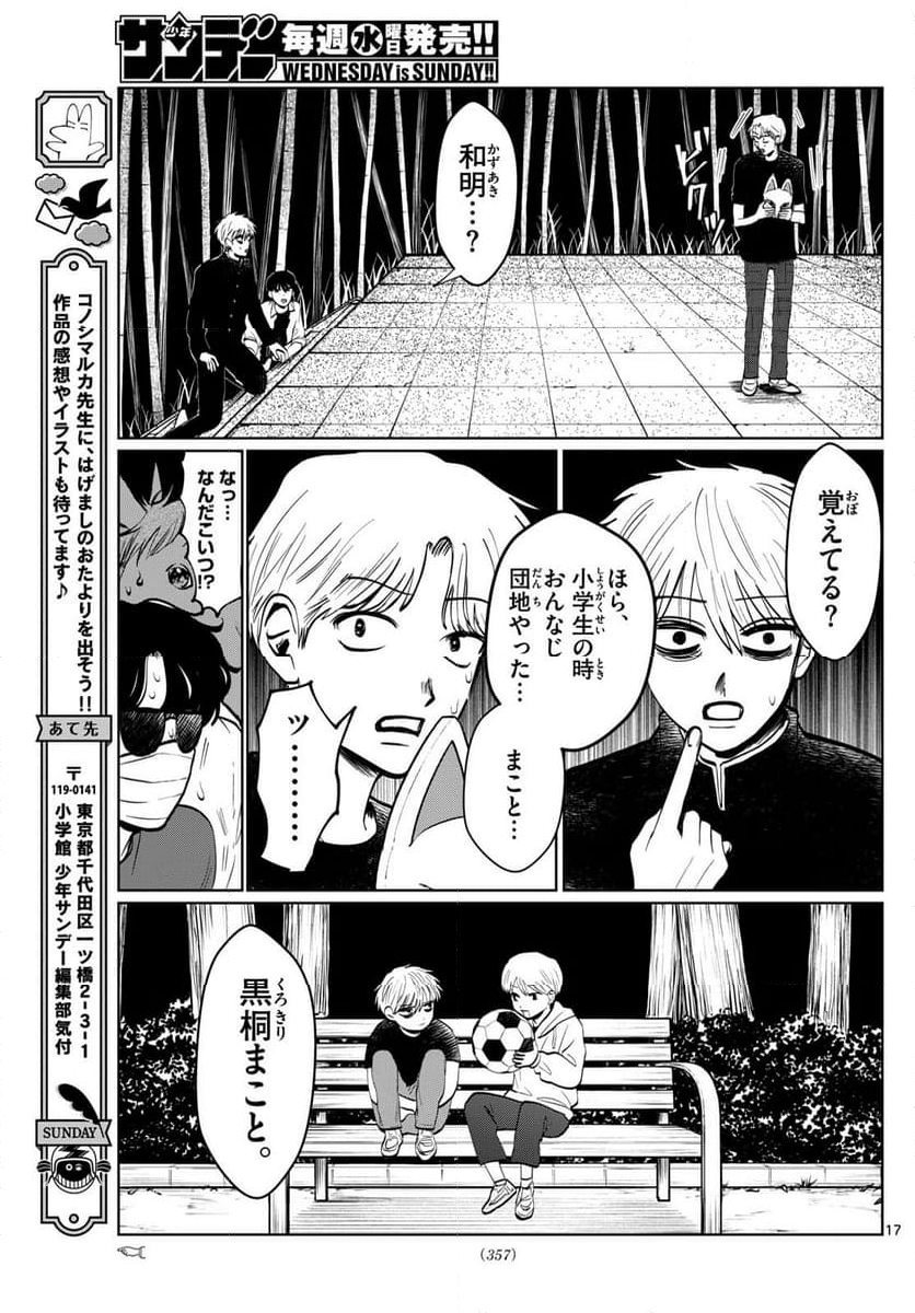 写らナイんです - 第19話 - Page 17